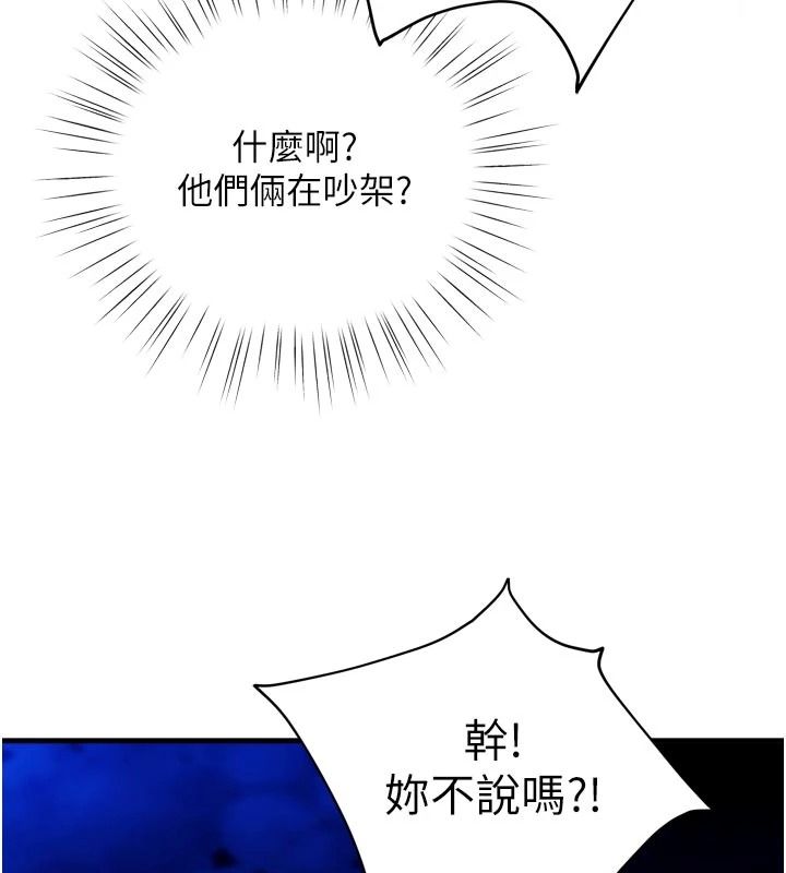 逆轉食物鏈第12話-夜間探險的方法