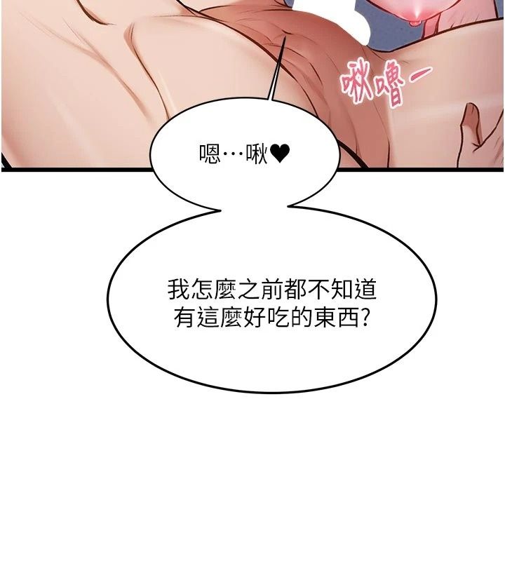 特色新视界第57話-人家還想繼續吃&hearts;︎