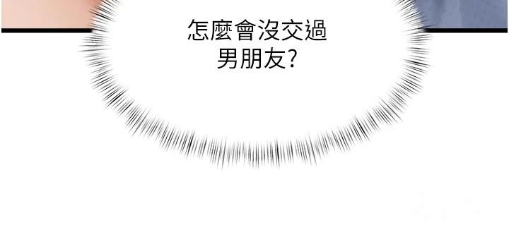 特色新視界第57話-人家還想繼續吃♥︎