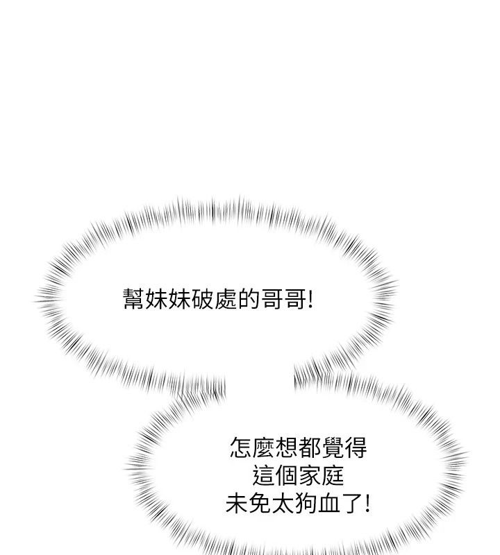特色新視界第57話-人家還想繼續吃♥︎
