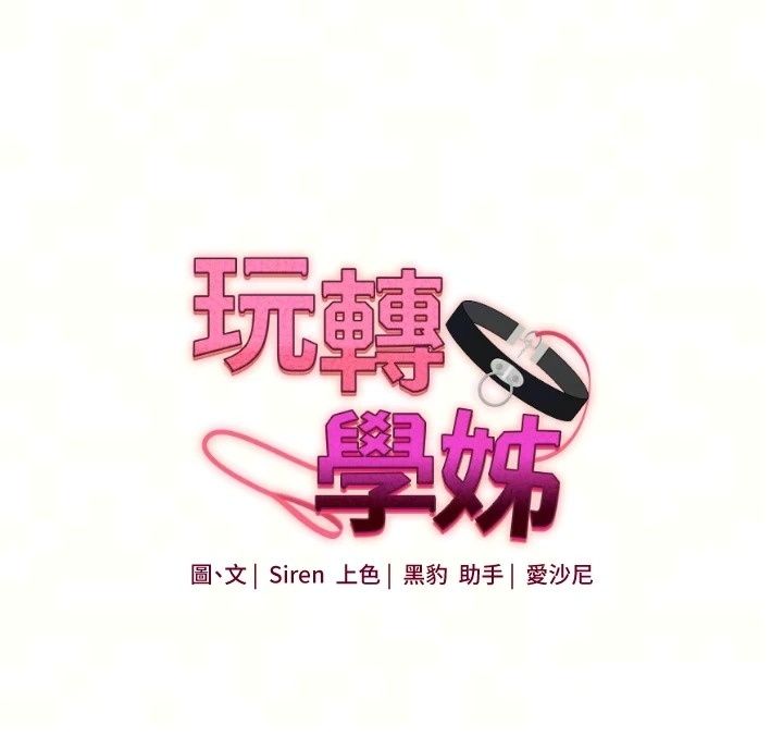 玩转学姊第126話-史無前例的多人運動