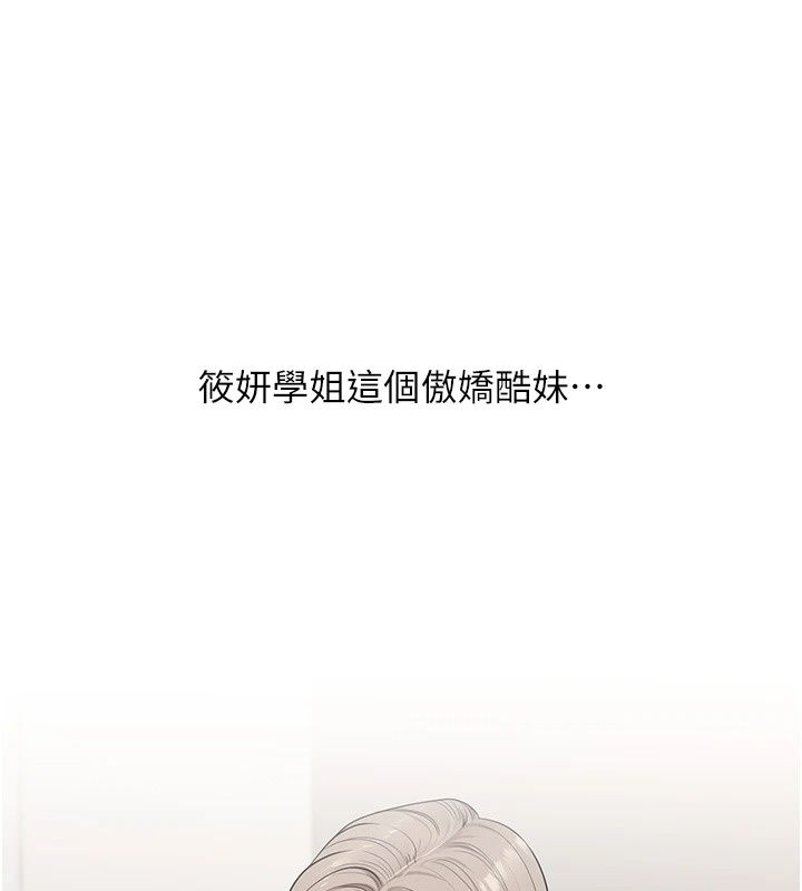 玩转学姊第126話-史無前例的多人運動