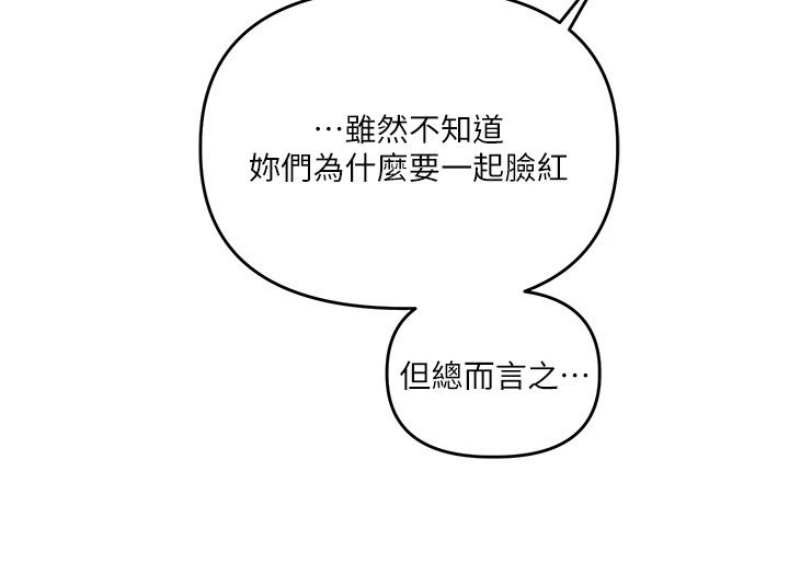 玩转学姊第126話-史無前例的多人運動