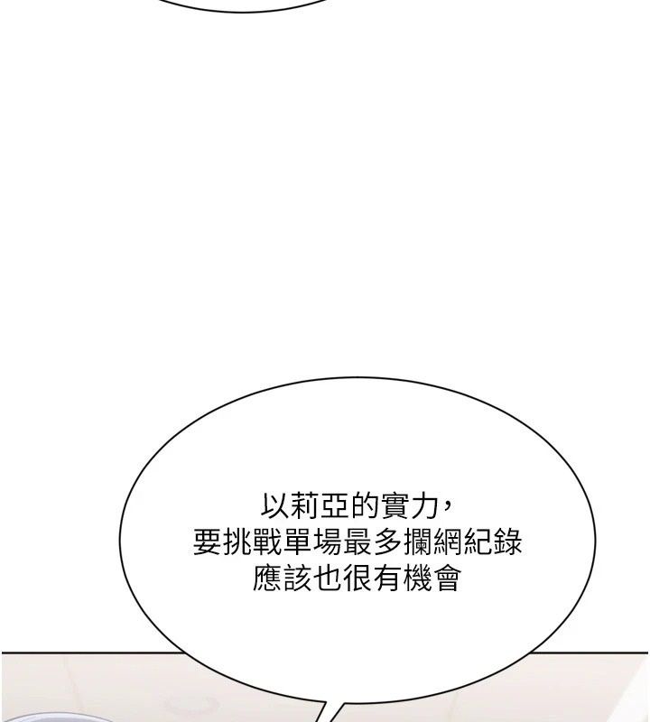 Setup!排球少女第115話-莉亞的生日願望