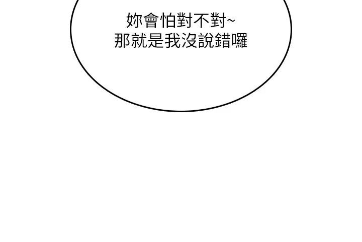 诅咒性转物语第46話-不願淪為母狗的拚死掙扎