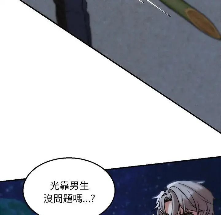 危险同学会第135話