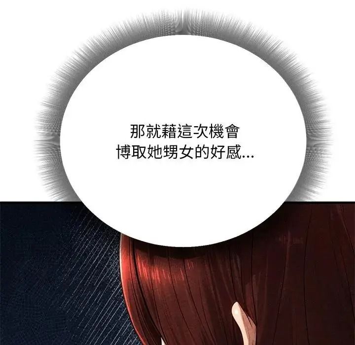 只有我一个男玩家第6話