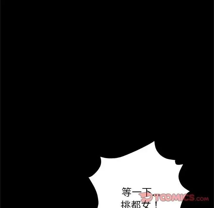 窺探未來的代價第10話