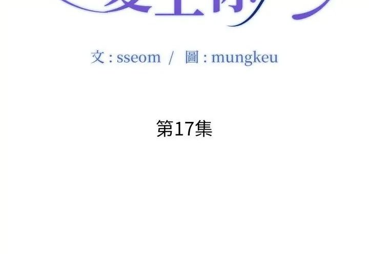 小心不要爱上你第17話