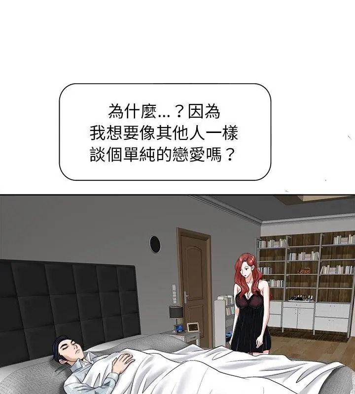 小心不要愛上你第17話