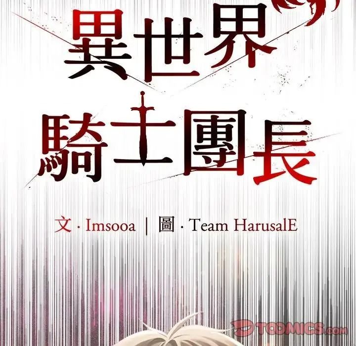 异世界骑士团长第86話
