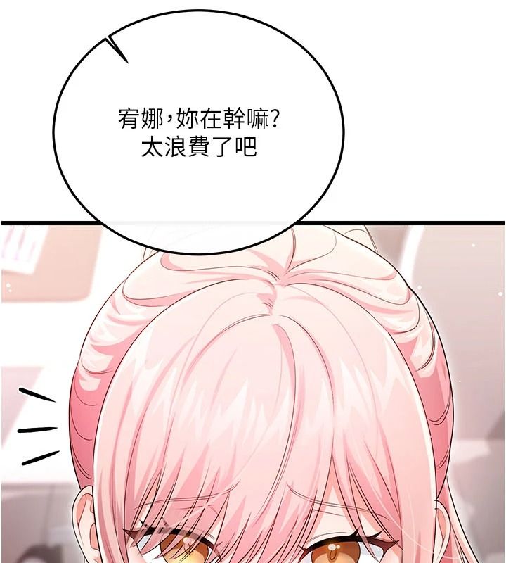 恋爱作弊百科第14話-我的精液有「特殊效果」