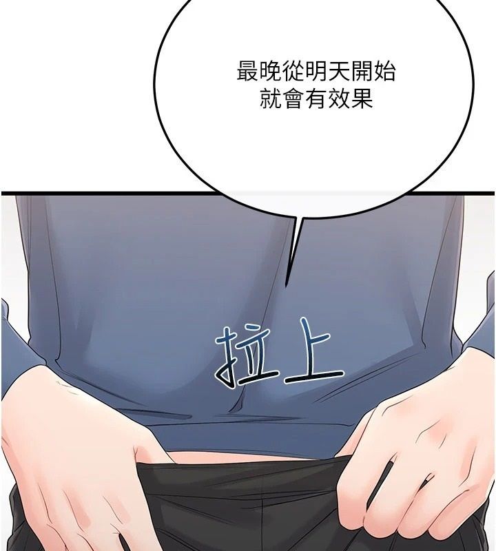 戀愛作弊百科第14話-我的精液有「特殊效果」