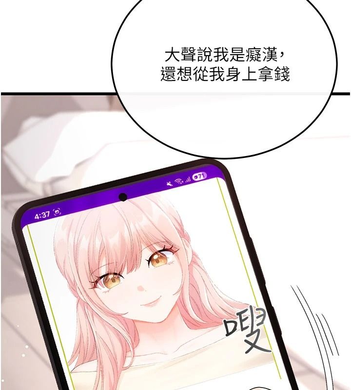 戀愛作弊百科第14話-我的精液有「特殊效果」