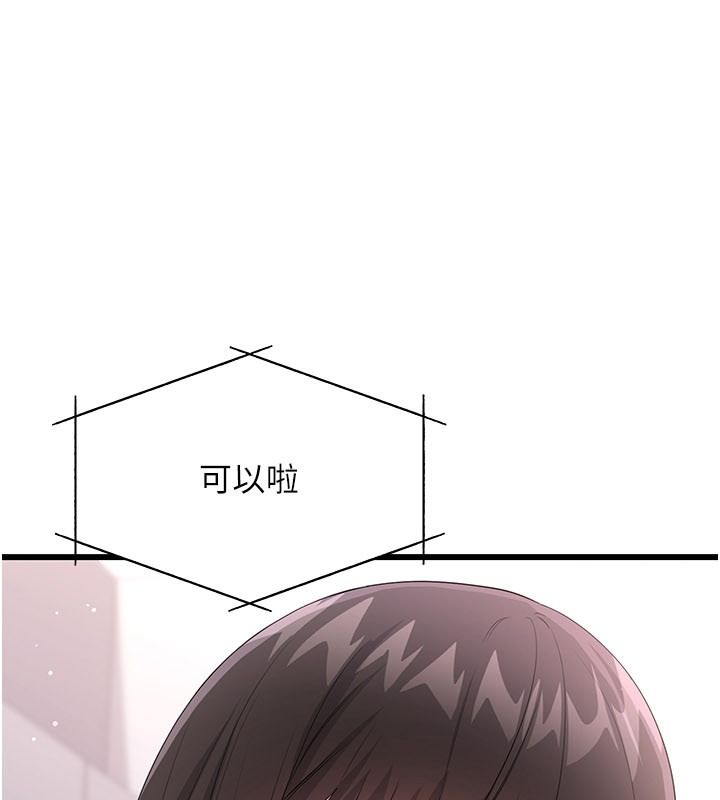 戀愛作弊百科第14話-我的精液有「特殊效果」