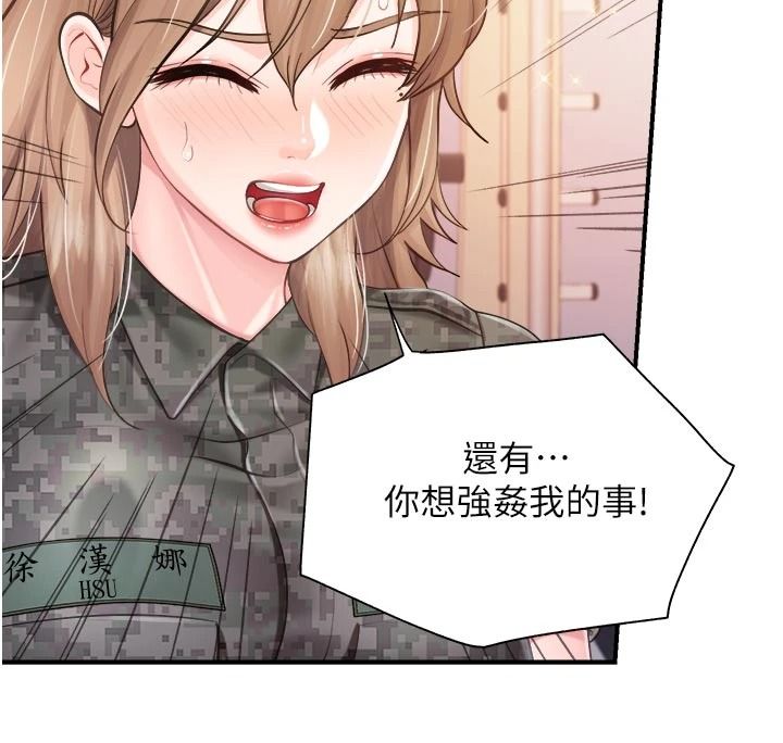 报告女班长:一根突起第71話-拍下打炮現場