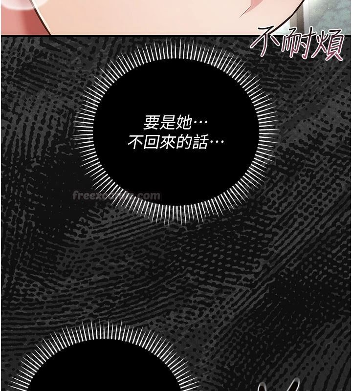 伪纯爱变态第19話-排解慾望的方法