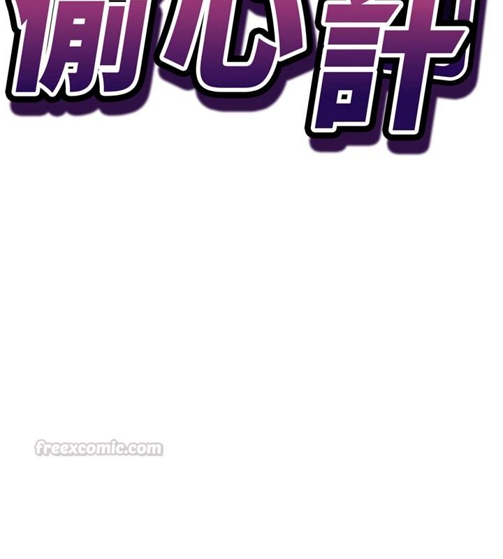 催眠媮心計第34話-不自覺害怕主人淫威