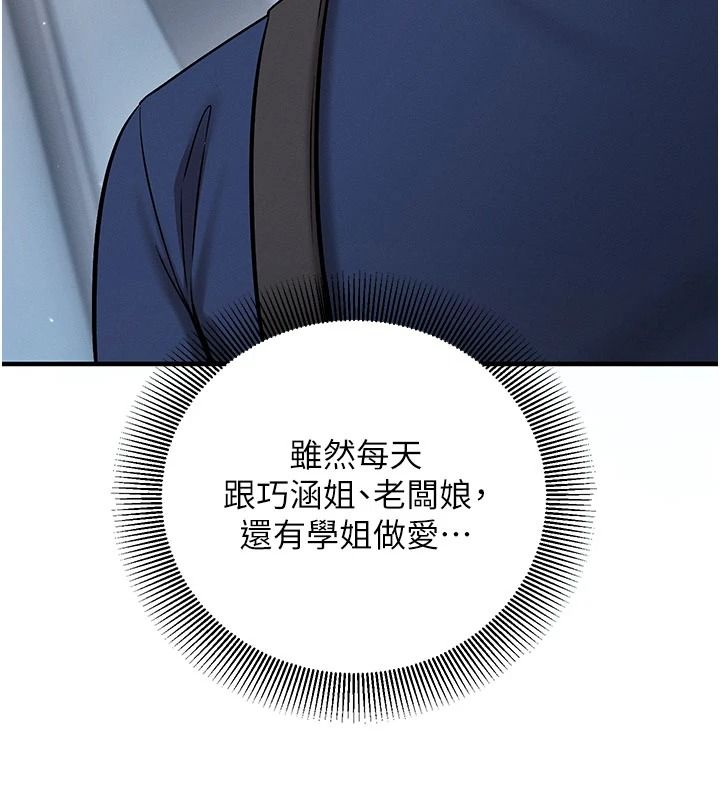 催眠媮心計第34話-不自覺害怕主人淫威