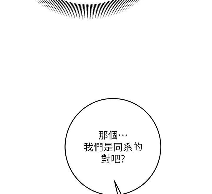 催眠偷心计第34話-不自覺害怕主人淫威