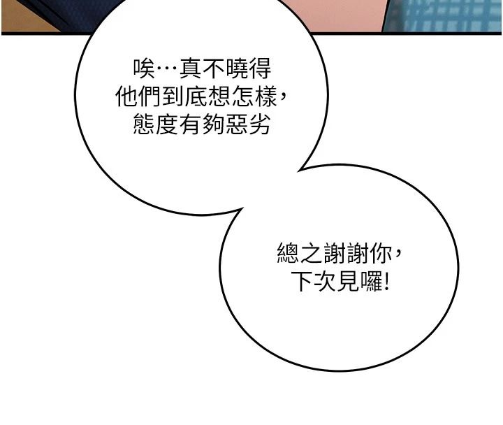 催眠媮心計第34話-不自覺害怕主人淫威