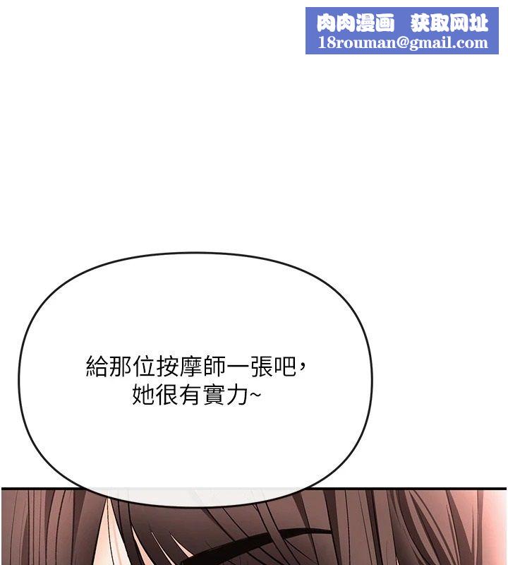 撩慾按摩师第25話-想辦法「取悅」我