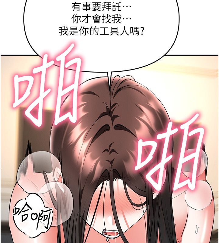 撩慾按摩师第25話-想辦法「取悅」我