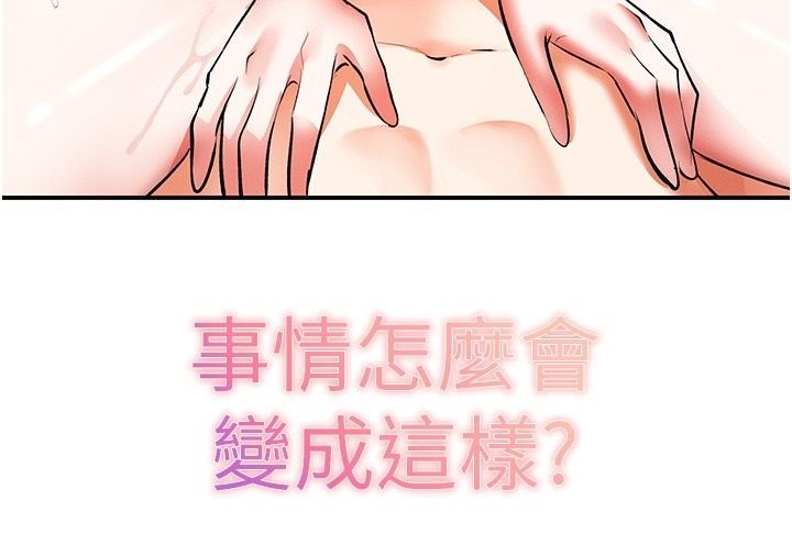 撩慾按摩师第25話-想辦法「取悅」我