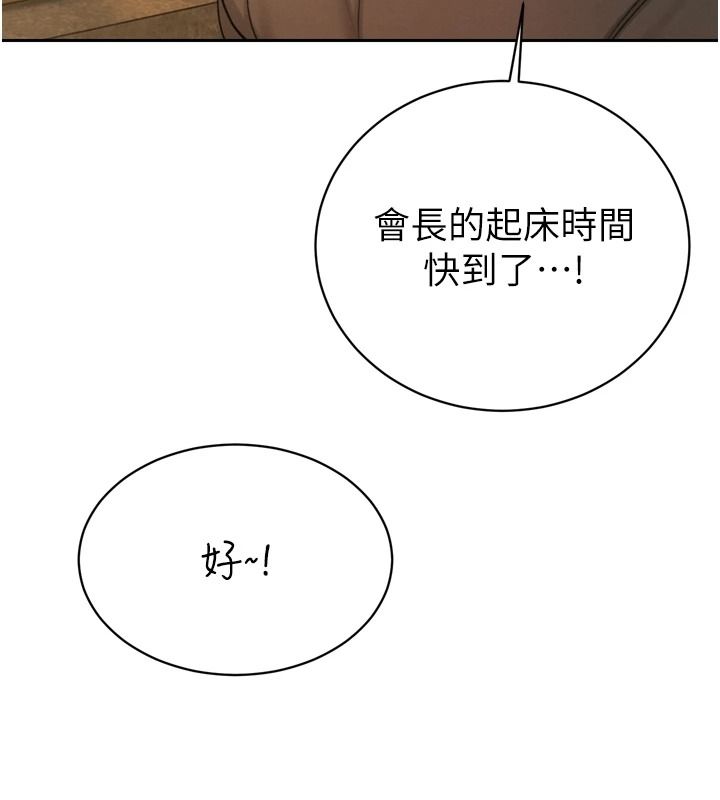 暴君會長的嬌媳們第57話-可愛又性感的媳婦們