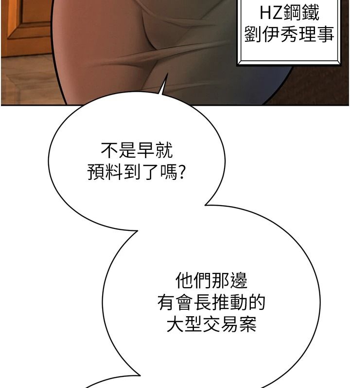 暴君會長的嬌媳們第57話-可愛又性感的媳婦們