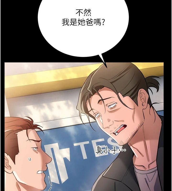借妻条约第64話-引狼入室