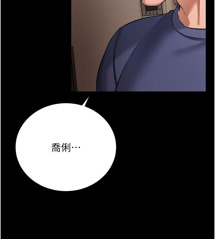 借妻條約第64話-引狼入室