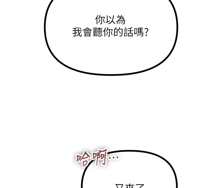 惡次人生第74話-被打到狂噴淫水