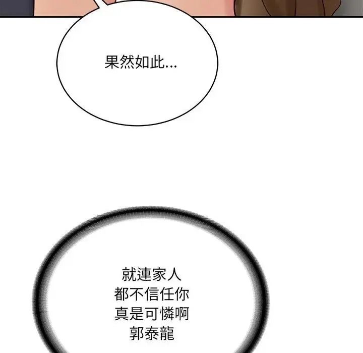 财阀家的女婿第98話