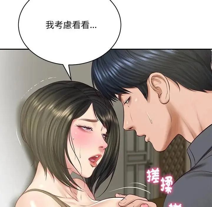 财阀家的女婿第98話