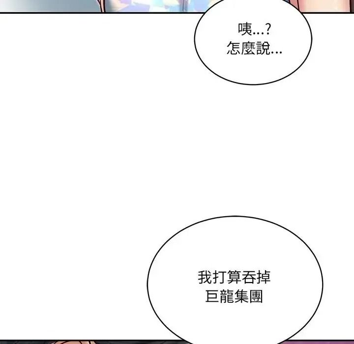 财阀家的女婿第98話