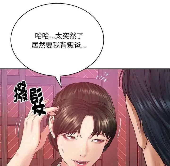 财阀家的女婿第98話
