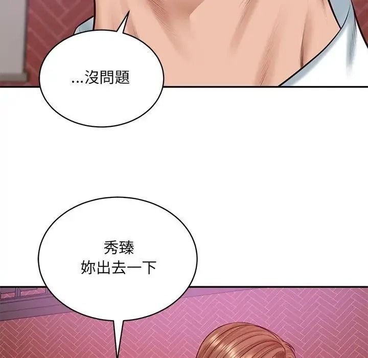 财阀家的女婿第98話