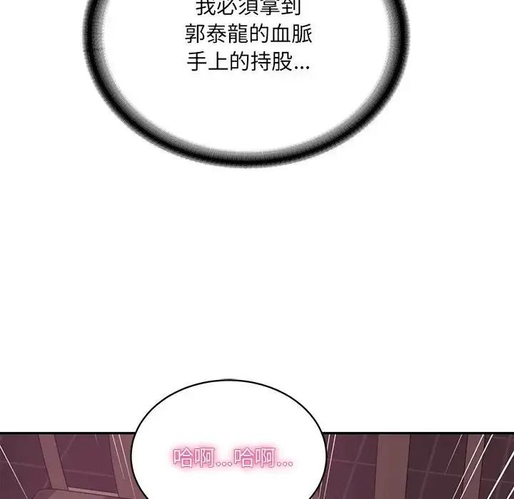 财阀家的女婿第98話
