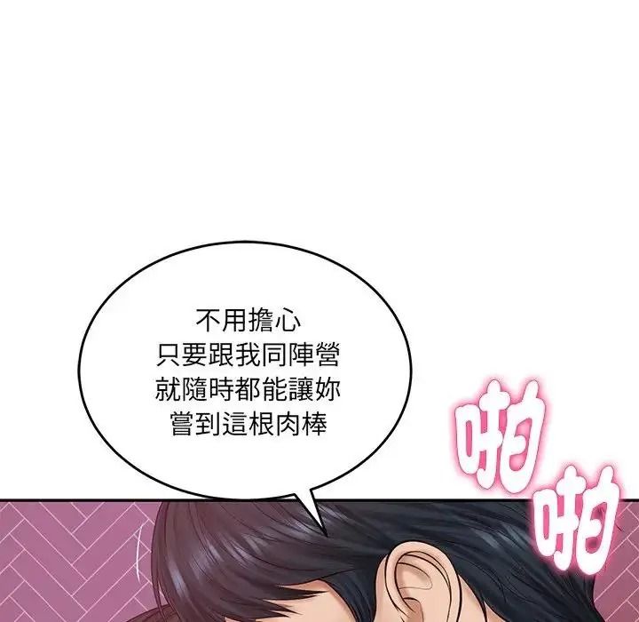财阀家的女婿第98話