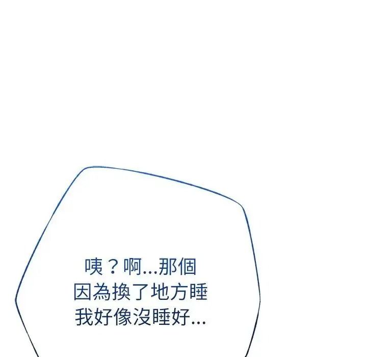 不只是朋友第31話