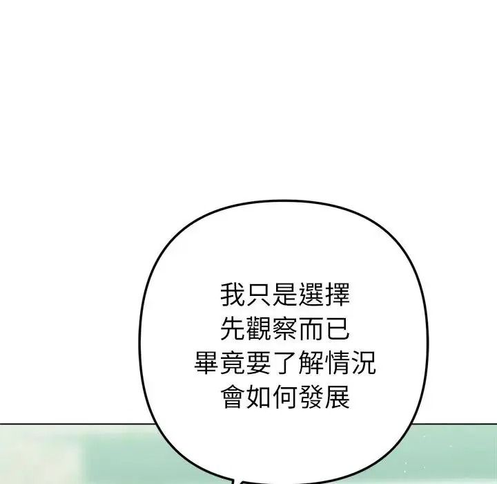 不只是朋友第31話
