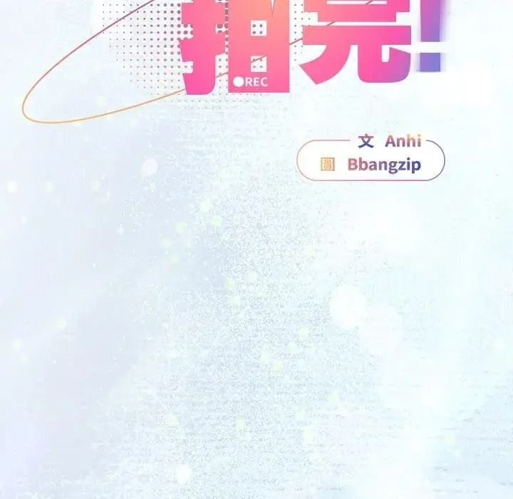 硬也要拍完第58話