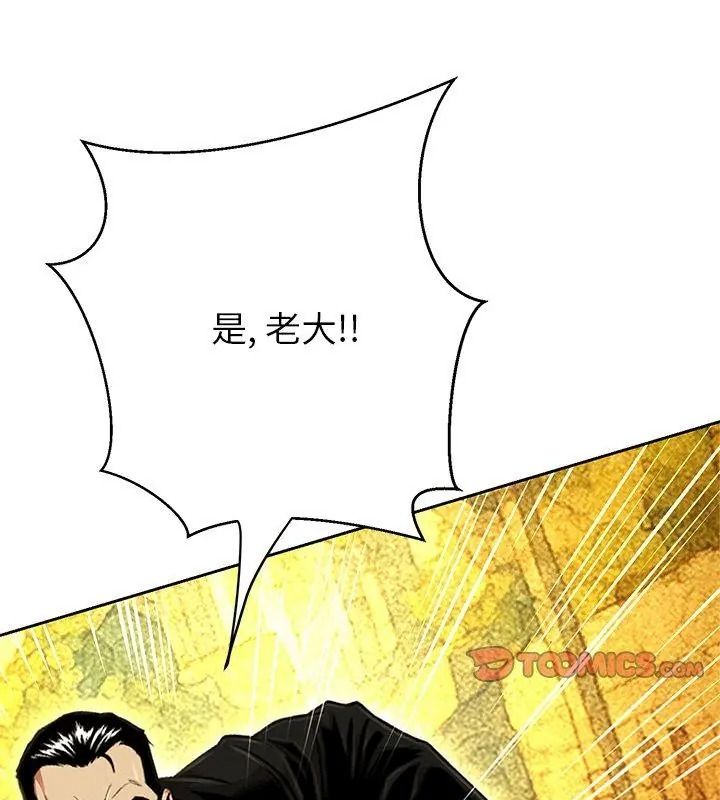 黑幫千金養成記第44話