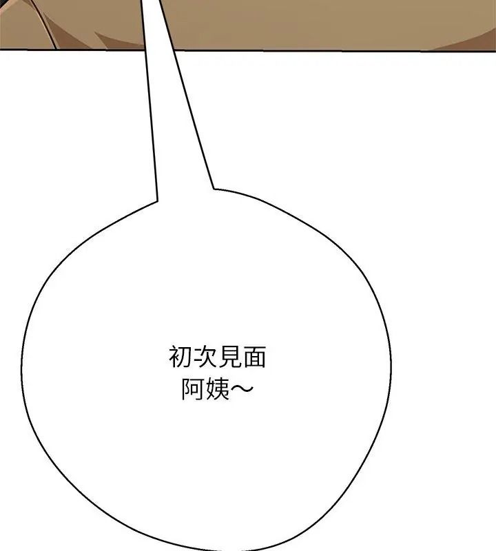 黑幫千金養成記第44話