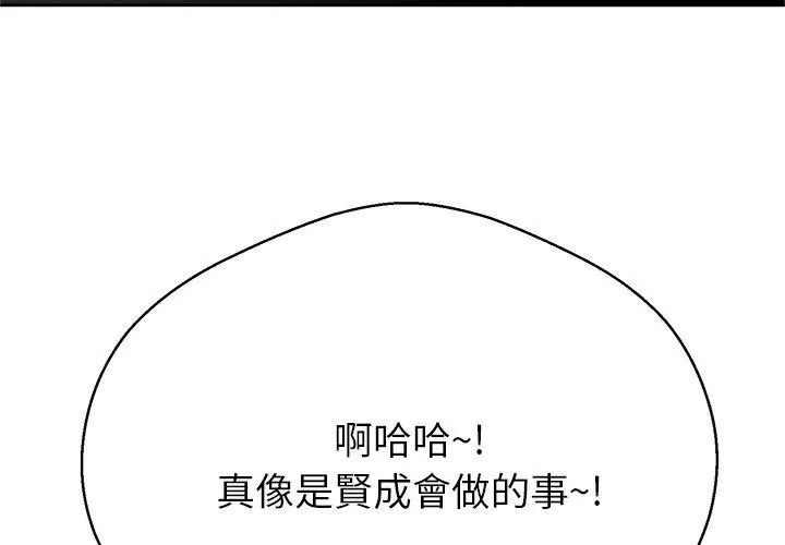 黑帮千金养成记第44話