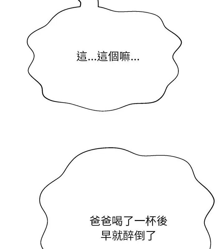 黑幫千金養成記第44話