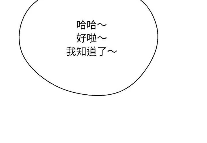 黑幫千金養成記第44話