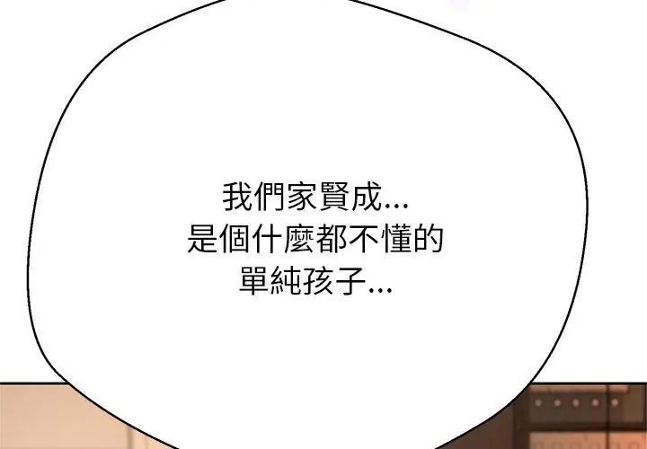黑帮千金养成记第44話