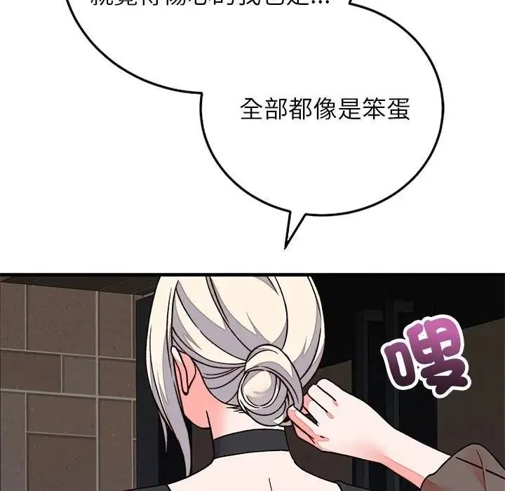 少爺的替身第70話